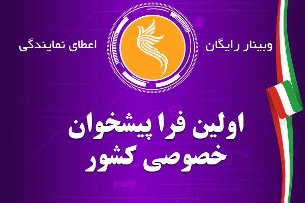 شرایط صدور مجوز برای دفاتر فراپیشخوان اعلام شد