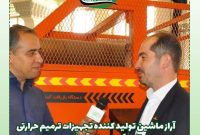 آراز ماشین تولید کننده تجهیزات ترمیم حرارتی و بازیافت گرم در جای آسفالت در ایران