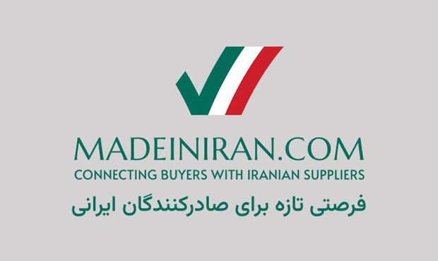 Madeiniran.com؛ ویترین دیجیتال برای کالاهای رقابتپذیر ایرانی Madeiniran.com؛ ویترین دیجیتال برای کالاهای رقابتپذیر ایرانی