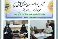 هجدهمین رویداد قرآنی ترنم وحی برگزیدگان خود را شناخت